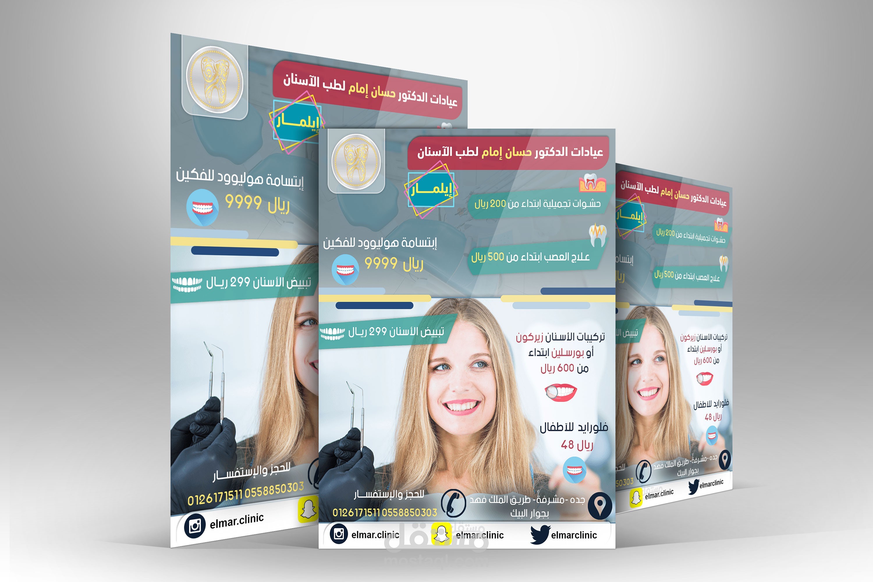 بوسترات عيادة اسنان " إيلمار "