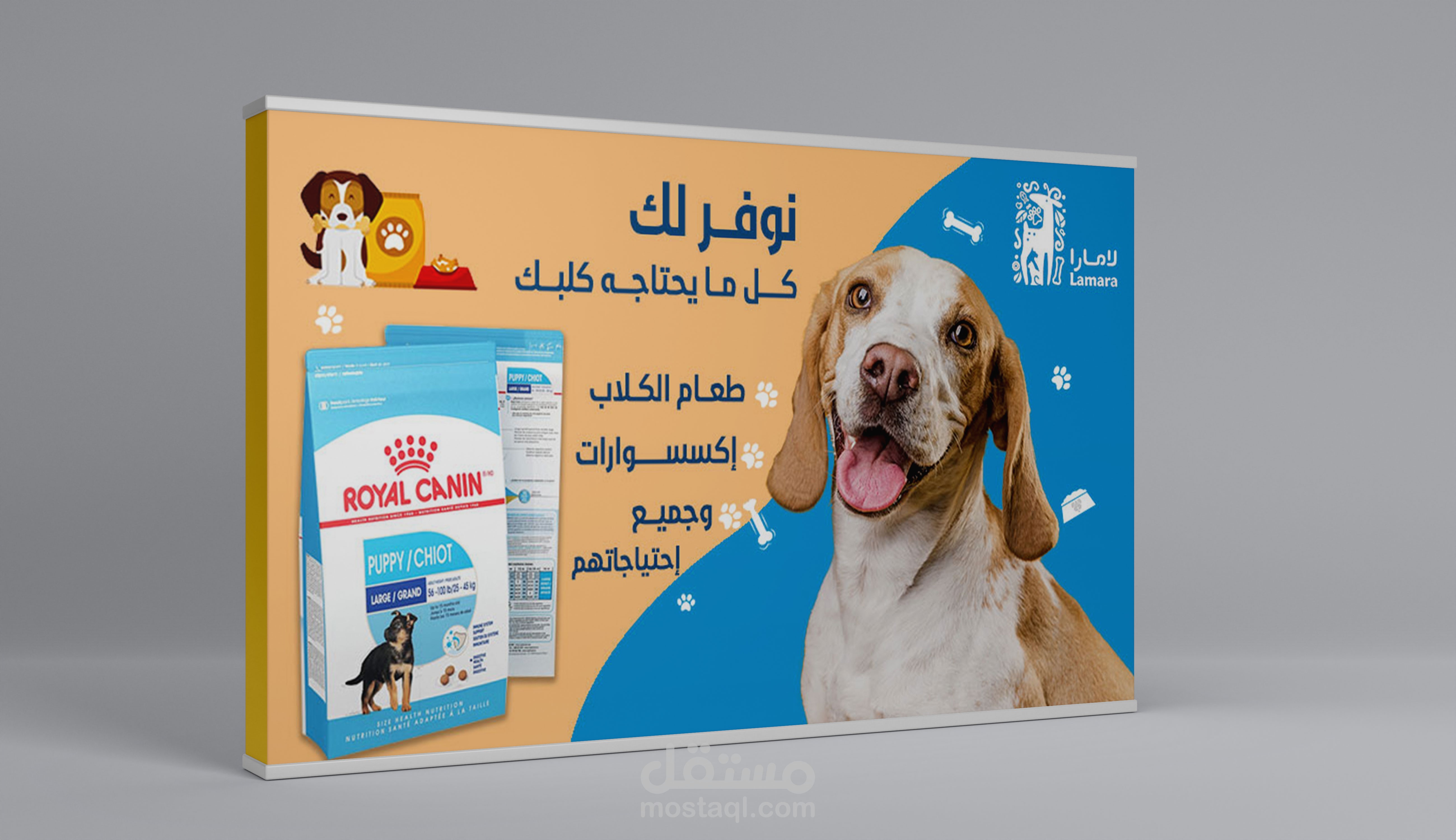 سلايـــــدر واجهــــات متجـــــر " لامــــارا "