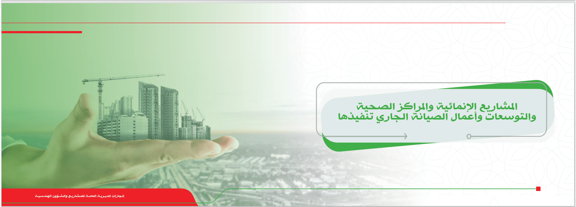 مجلة لصالح المديـريـة العامـة للمشاريـع  والشـؤون الهندسيـة في عُمان