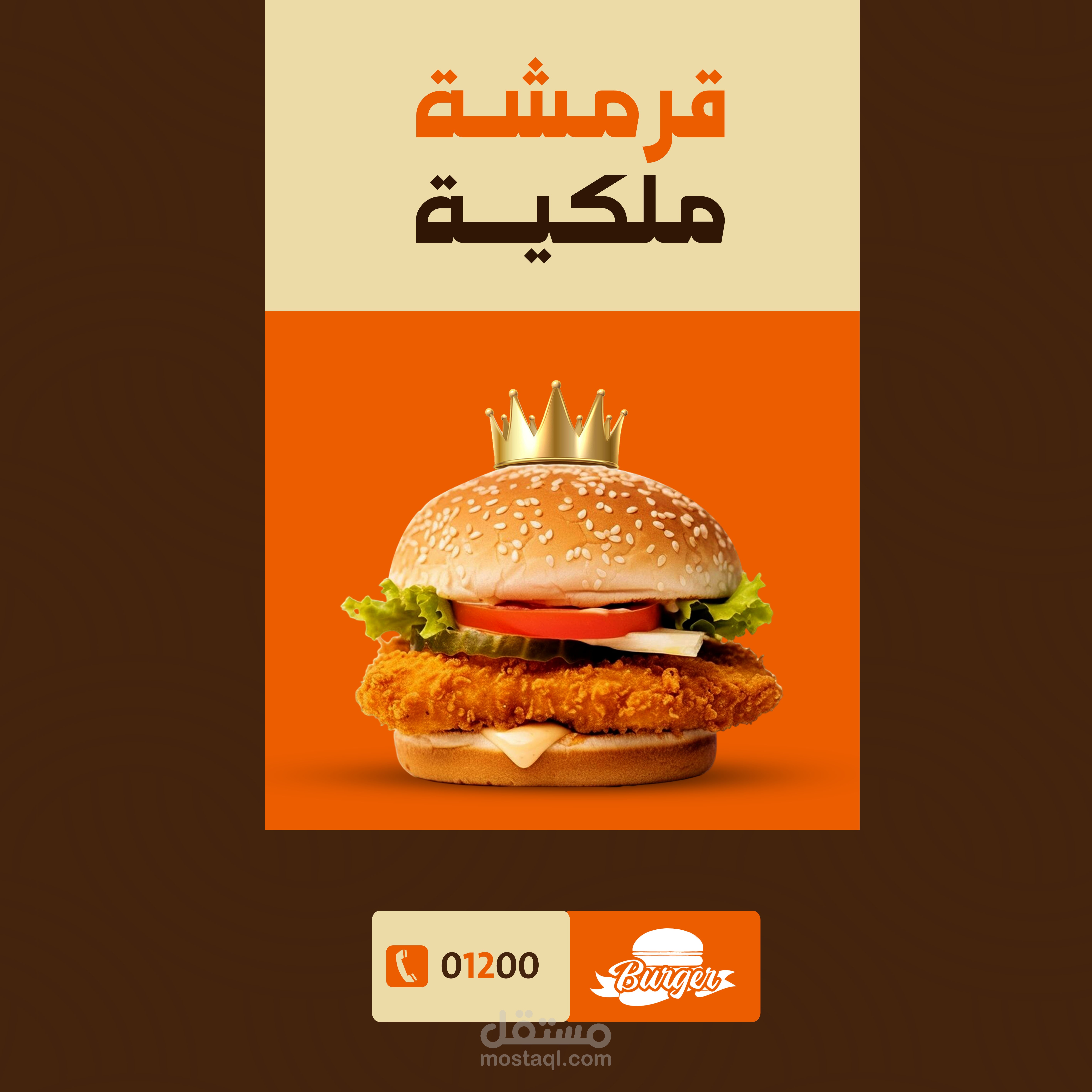 تطبيق تصميم سوشيال ميديا لبرجر وهمي ❤️