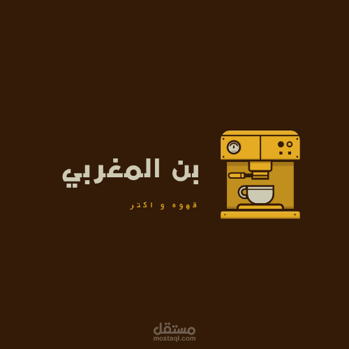 لوجو لمحل قهوه