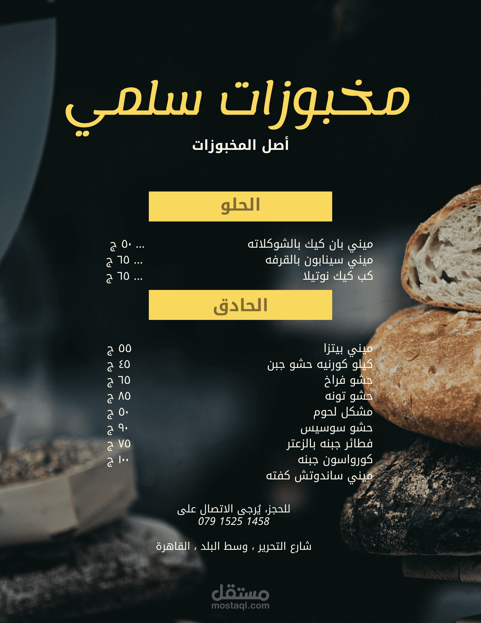 منيو محل مخبوزات