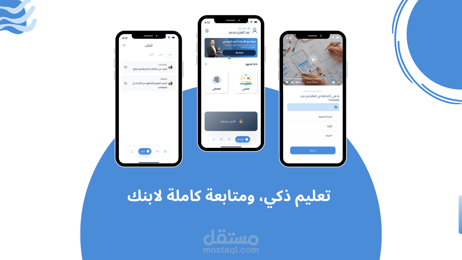 قدراتي - تطبيق تعليمي مع لوحة تحكم متكاملة