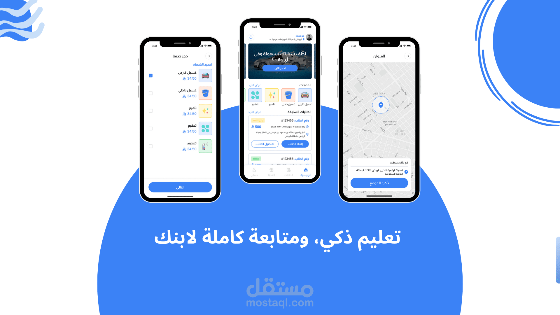 تطبيق مغسلة سيارات متنقلة - Car Wash App