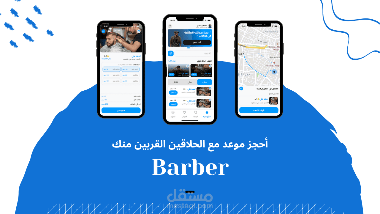 تطبيق حجز الحلاقين - Barber Booking App