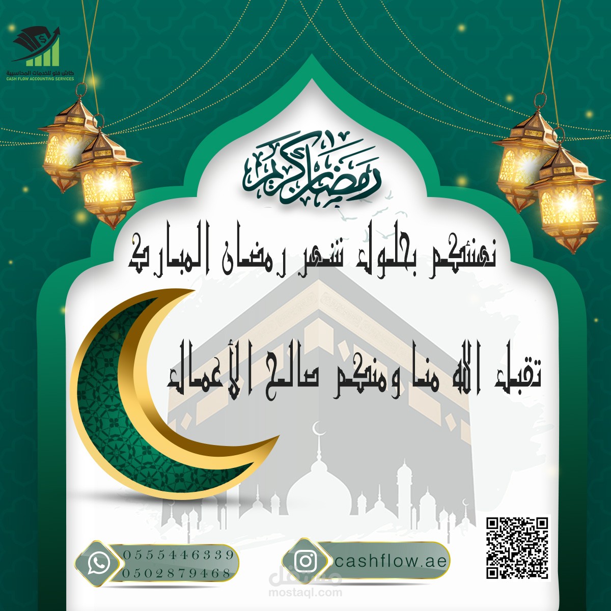 عمل تصاميم تهنئة برمضان و  بشارة مولود