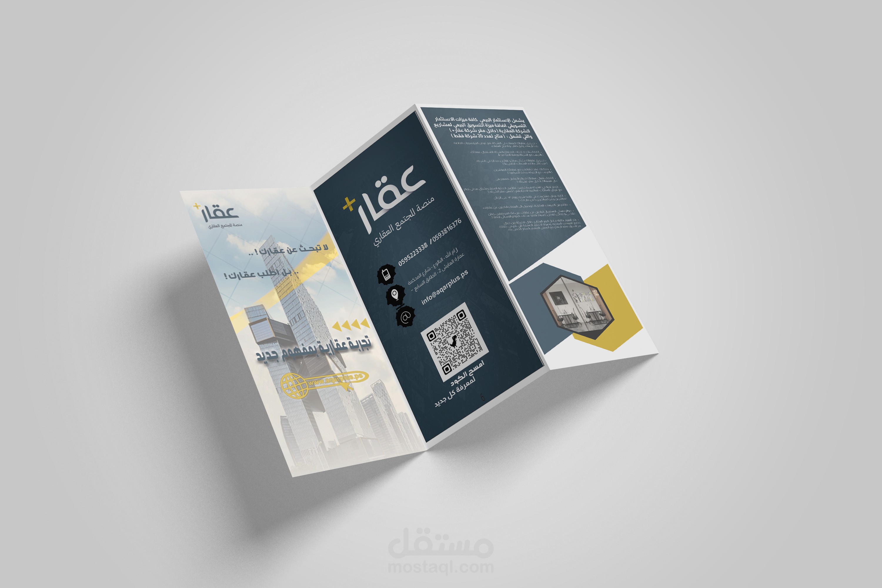 بروشورات لشركة  عقار بواسطة اليستريتور