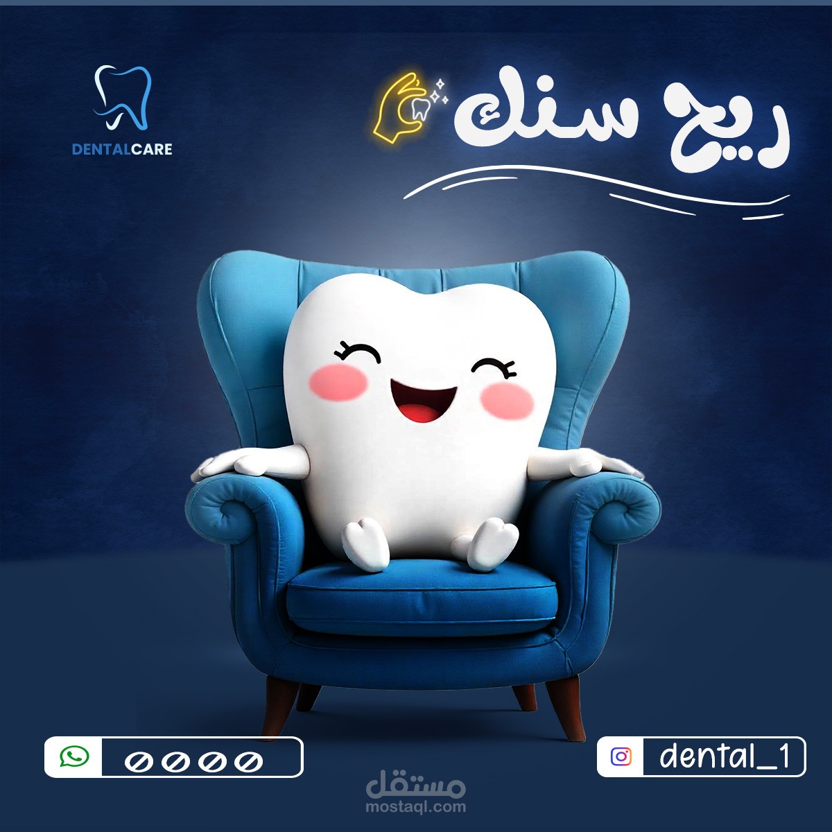 تصاميم سوشيال ميديا  لعيادة اسنان