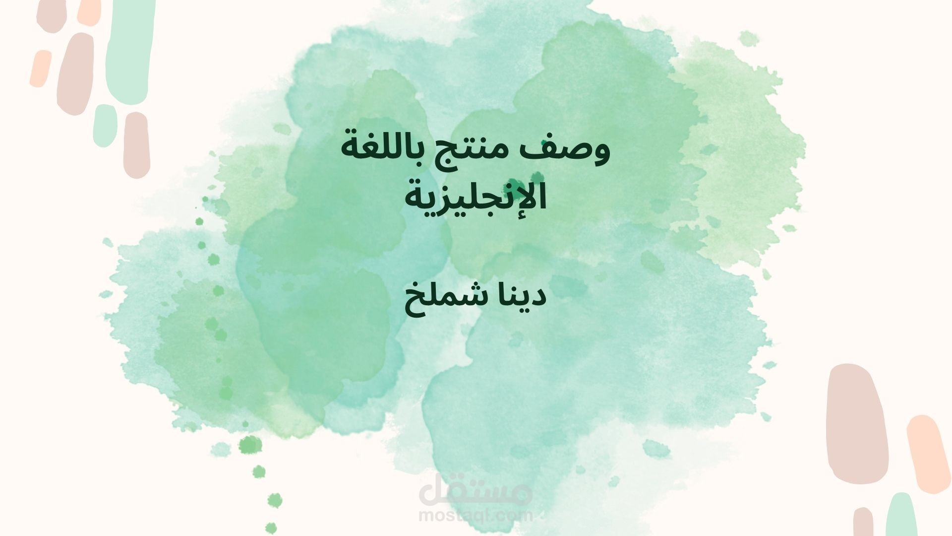 وصف منتج باللغة الإنجليزية