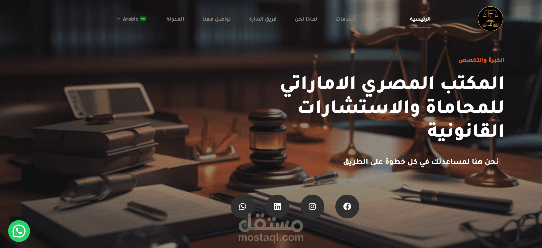 المكتب المصري الاماراتي للمحاماة والاستشارات القانونية