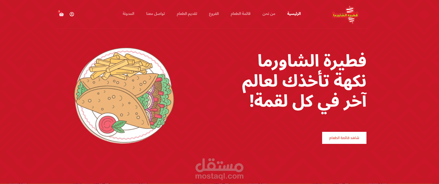 فطيرة الشاورما