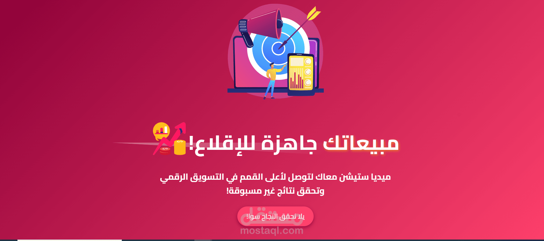 صفحة هبوط للتسويق الالكتروني