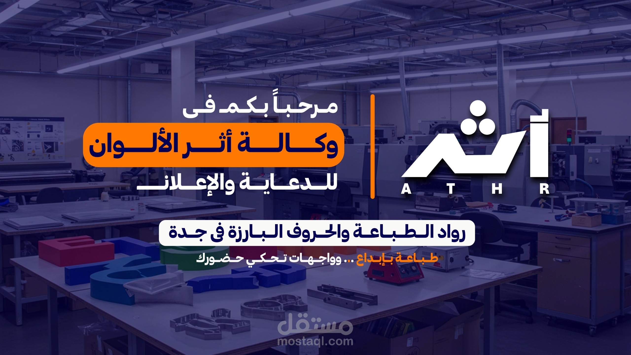 أثر الألوان للدعاية والاعلان