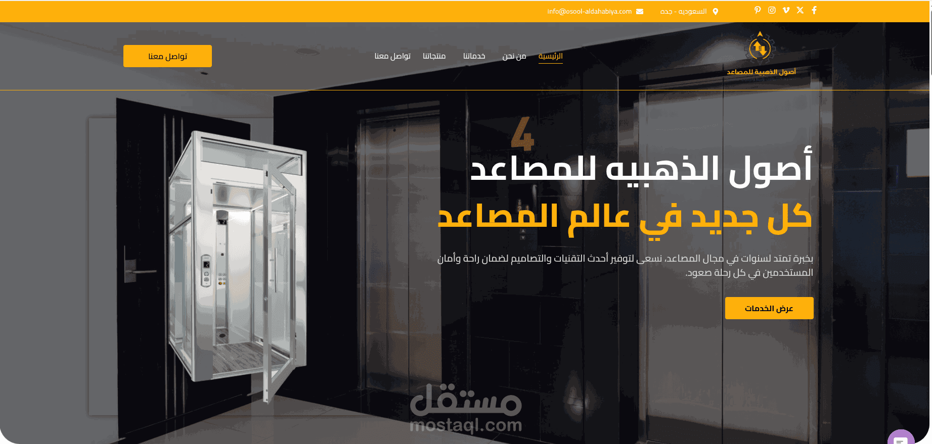 شركة أصول الذهبية للمصاعد