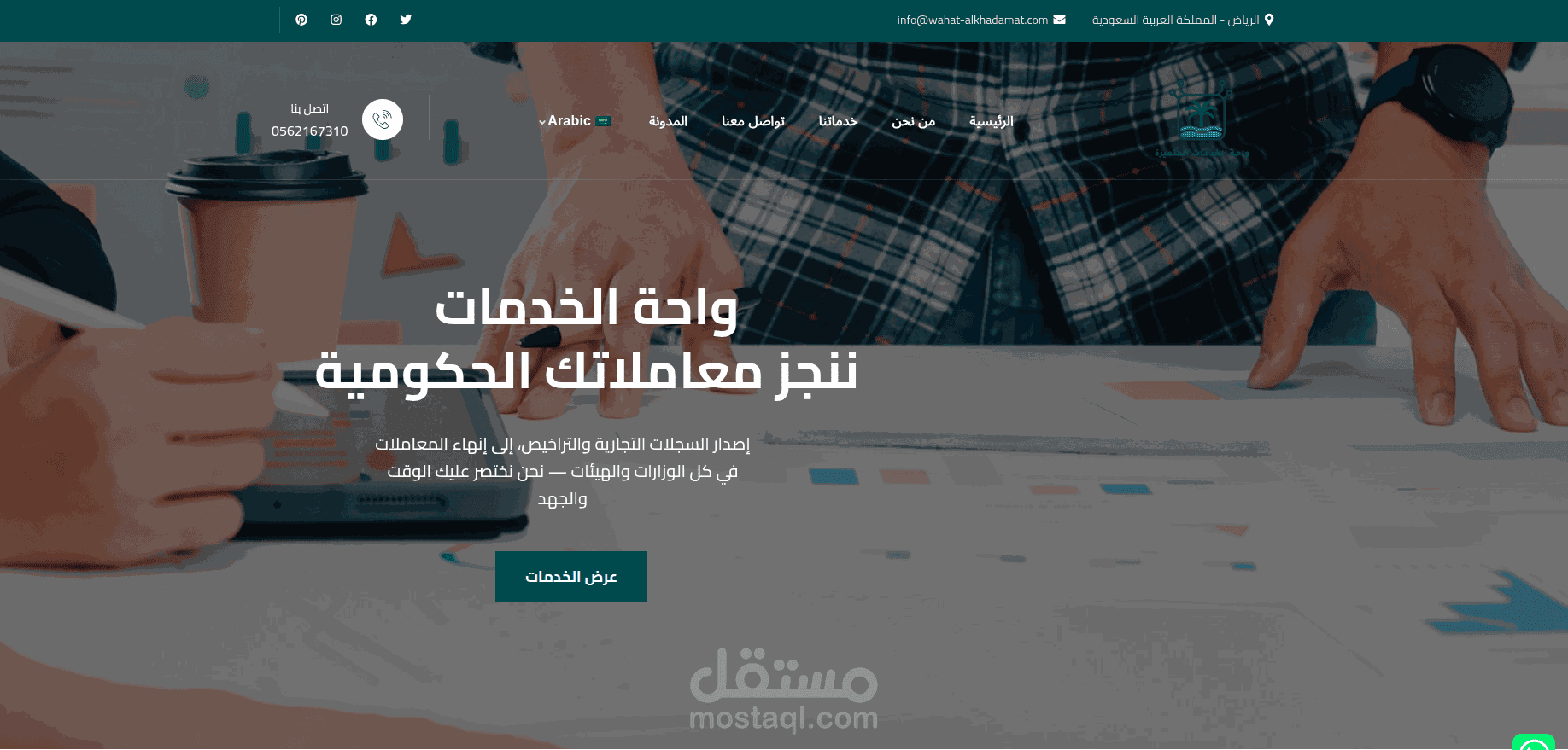 واحة الخدمات