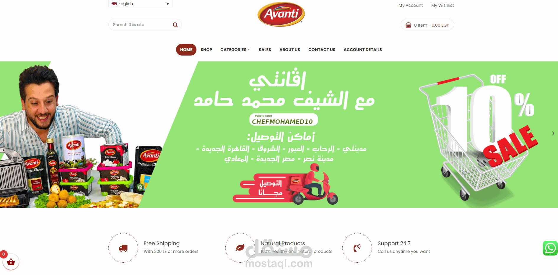 متجر افانتي