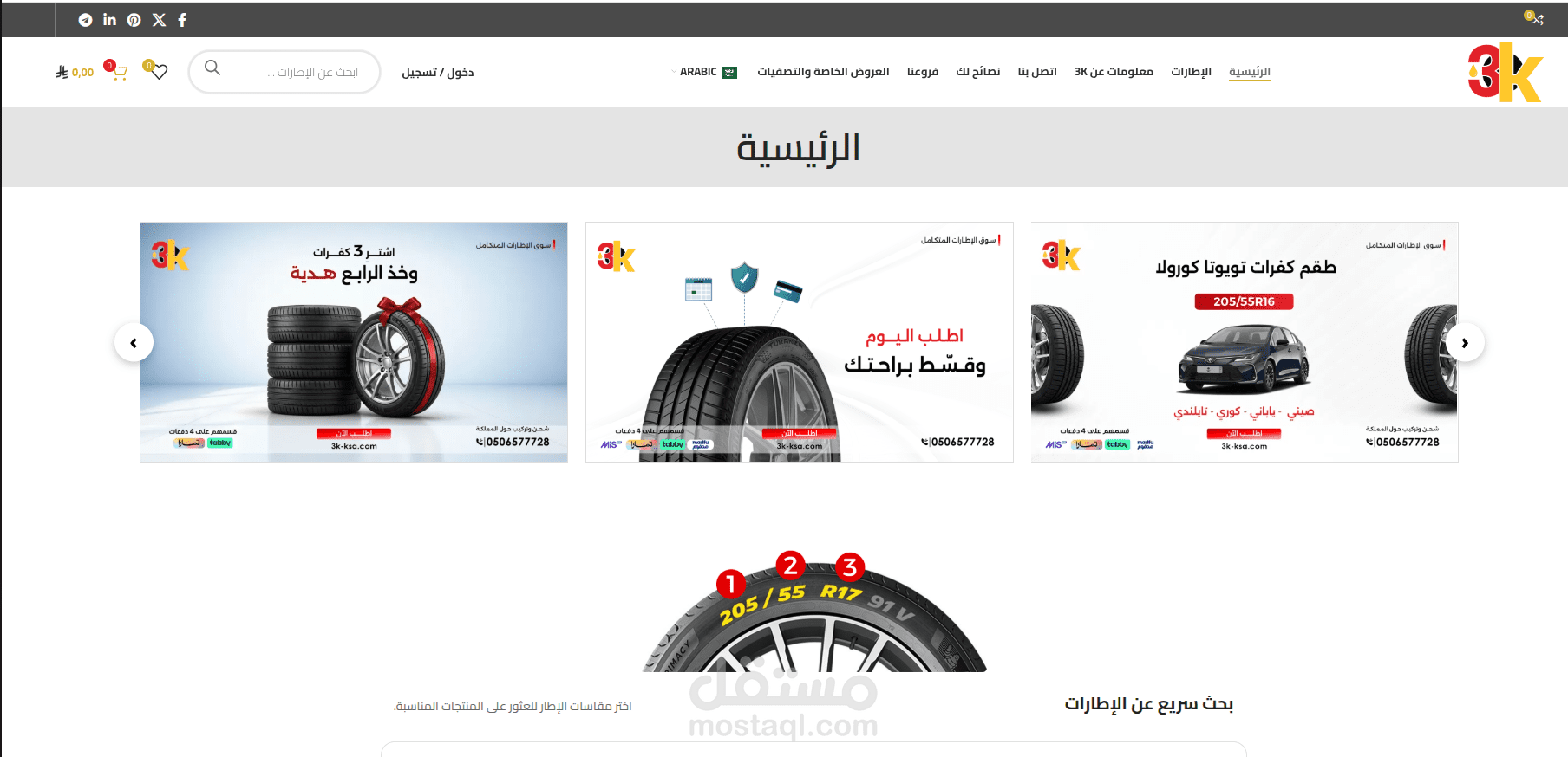 متجر 3K للإطارات