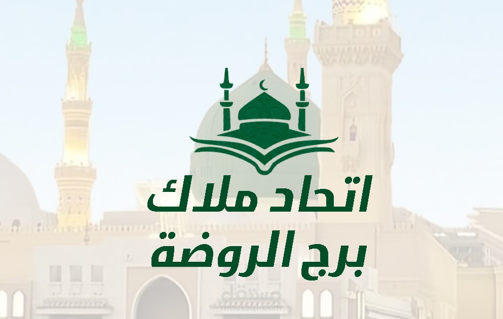 عقد حراسة عقار علي وورد