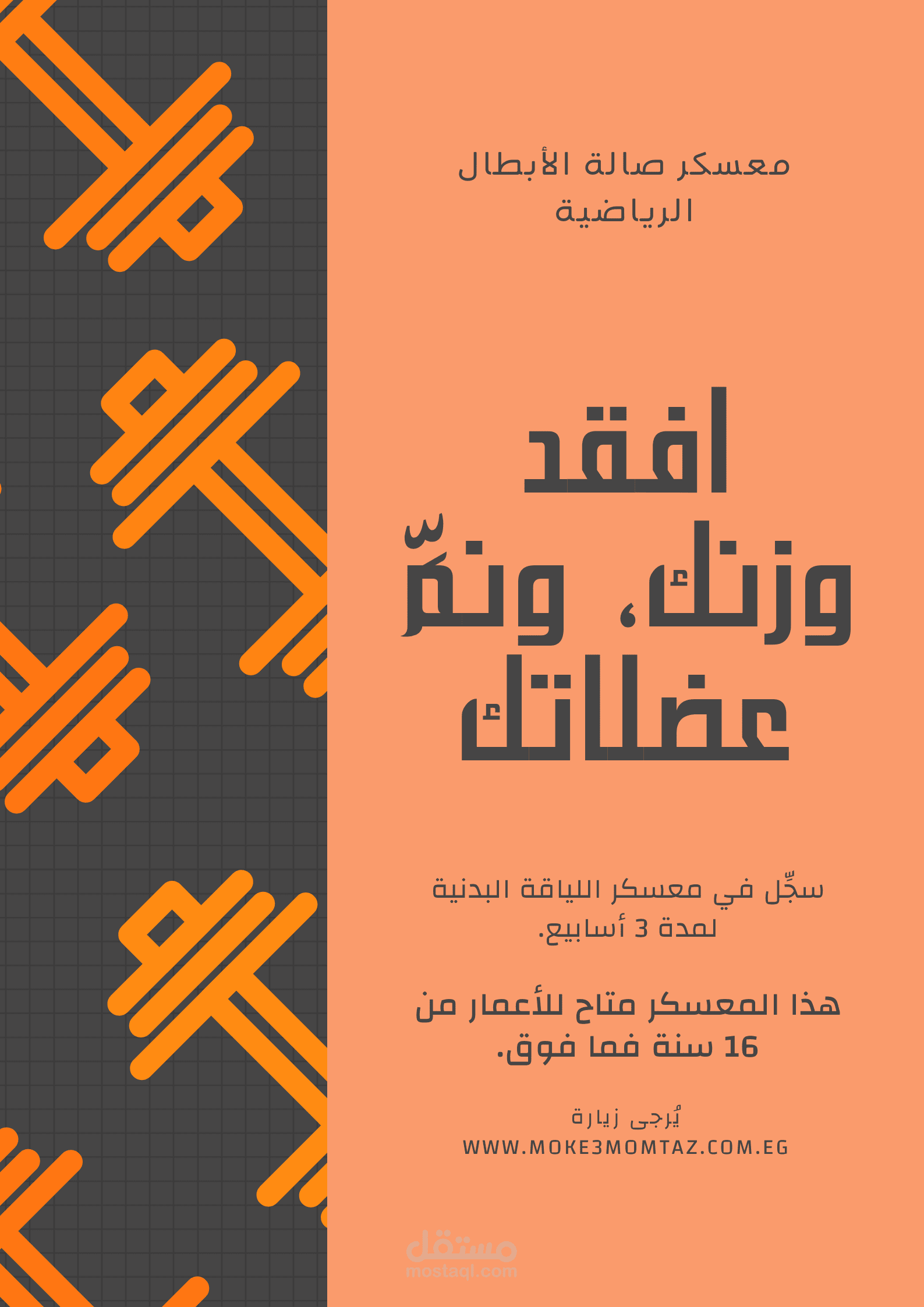 ملصق جيم