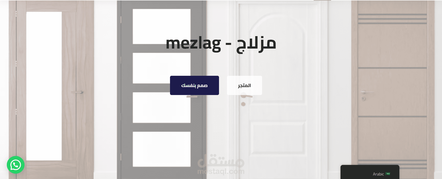 شركة مزلاج للخشب