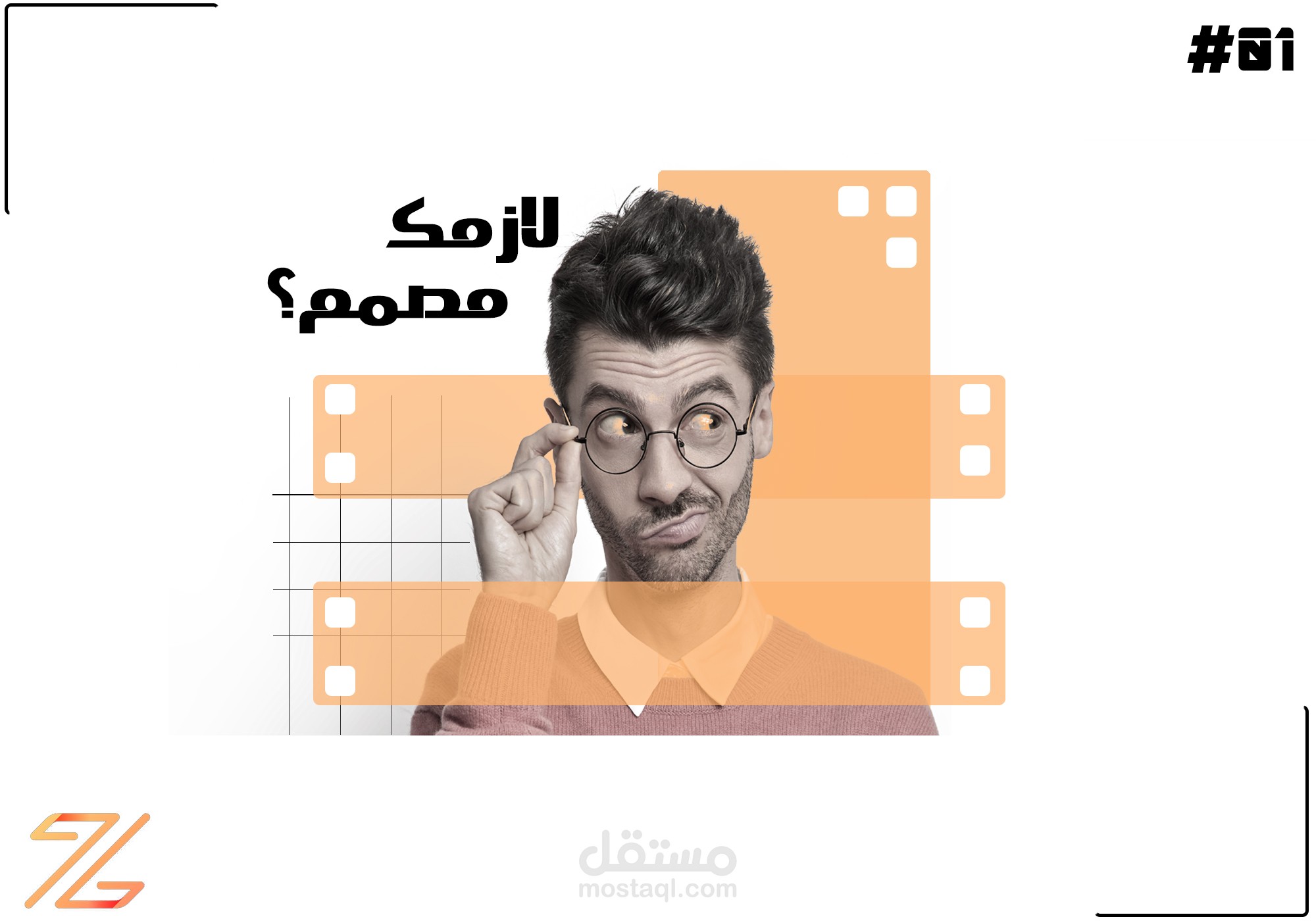 انا مصمم