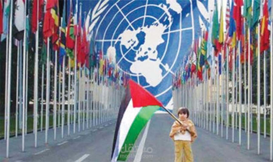 القانون الدولي والقضية الفلسطينية