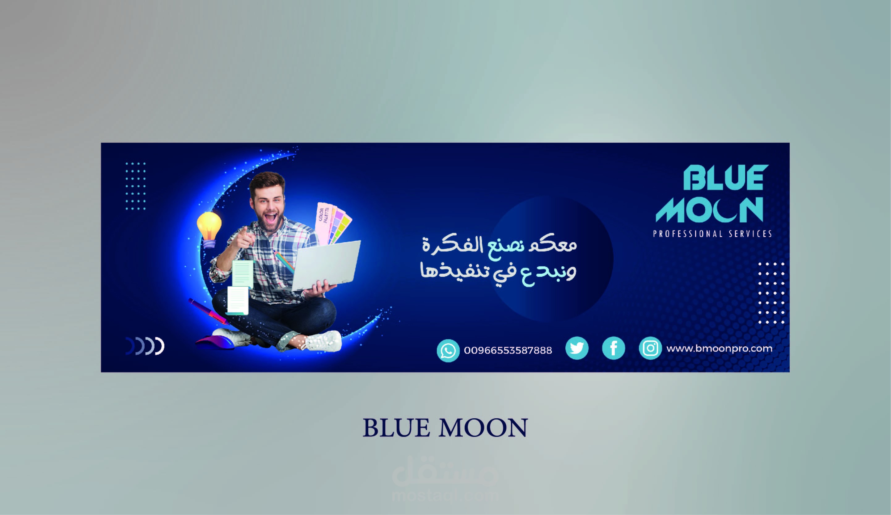 تصميم غلاف تويتر-شركة بلومون