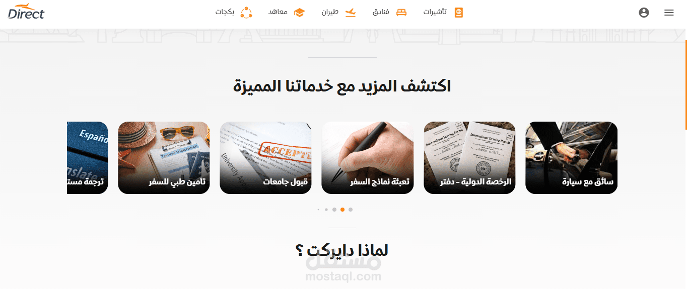 موقع وتطبيق دايركت للسفر والسياحه