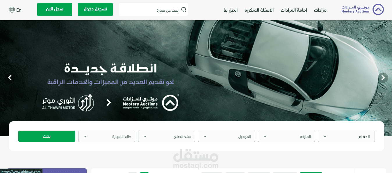 منصة موترى للمزايدات سيارات فى سعوديه