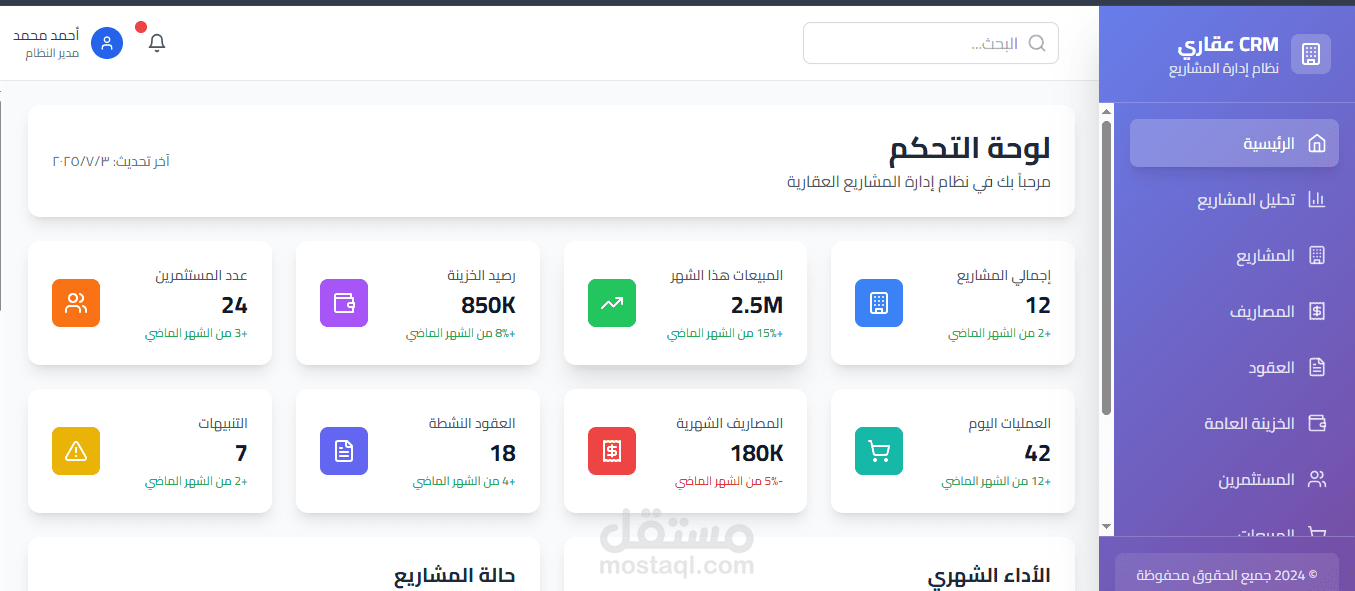 crm  مالى لشركه تطوير وبناء مشاريع عقاريه - والمقاولات