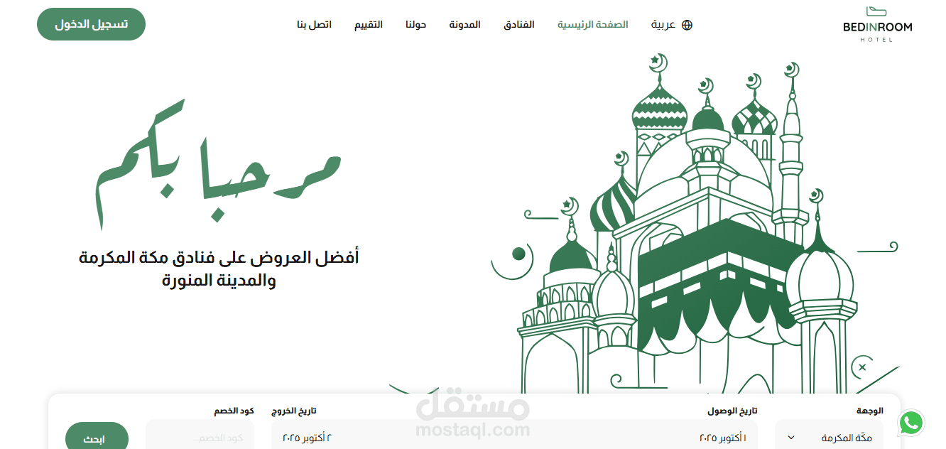 موقع bedinroom لحجز الفنادق  فى جميع المدن السعوديه فقط