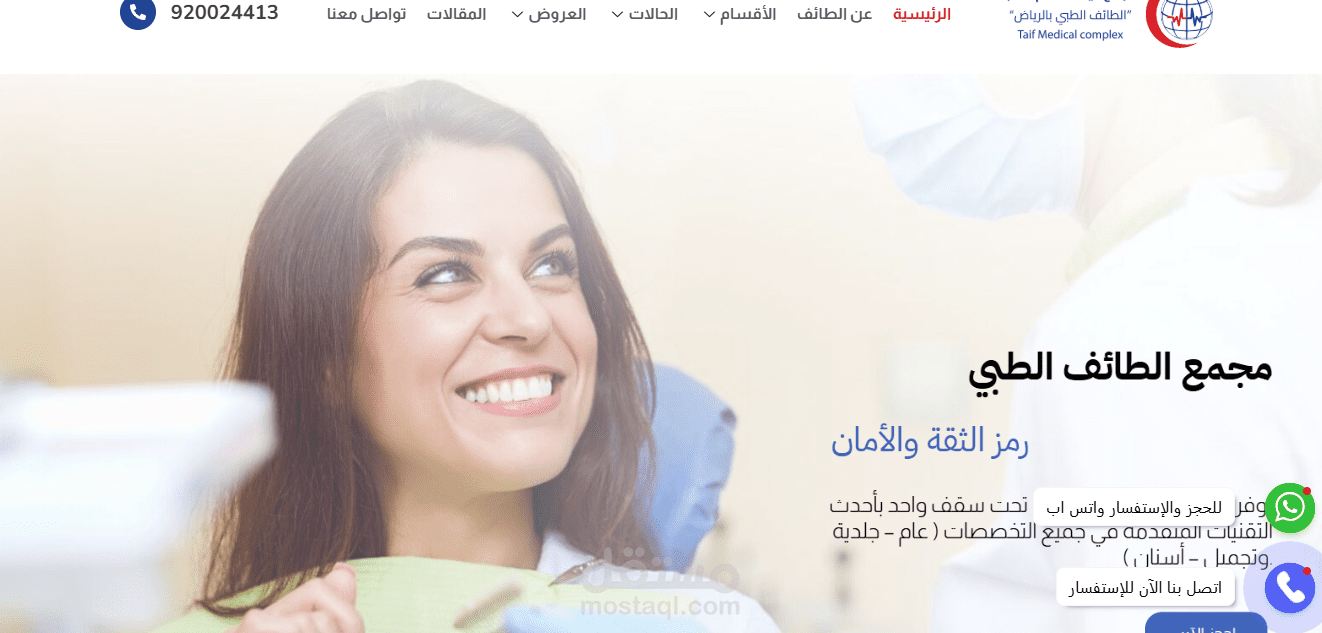 مجمع الطائف الطبي (“عيادات عالم الطب”)