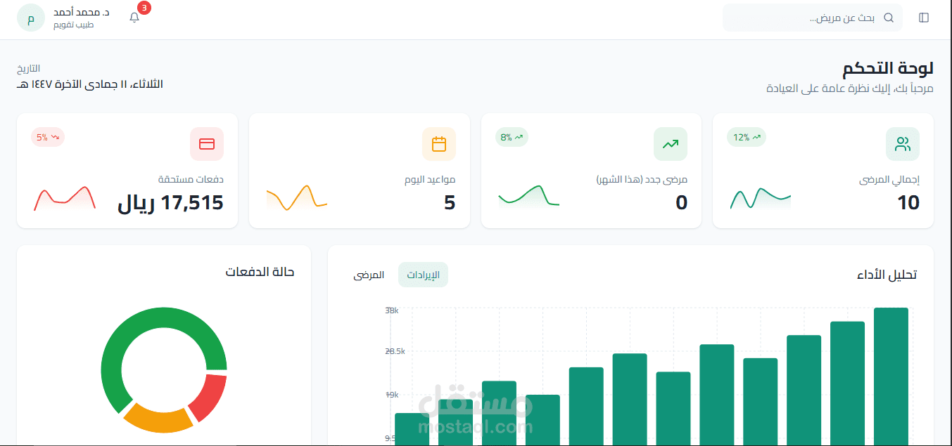 نظام اداره عياده طبيه مع ربط الواتساب واداره بيانات المرض
