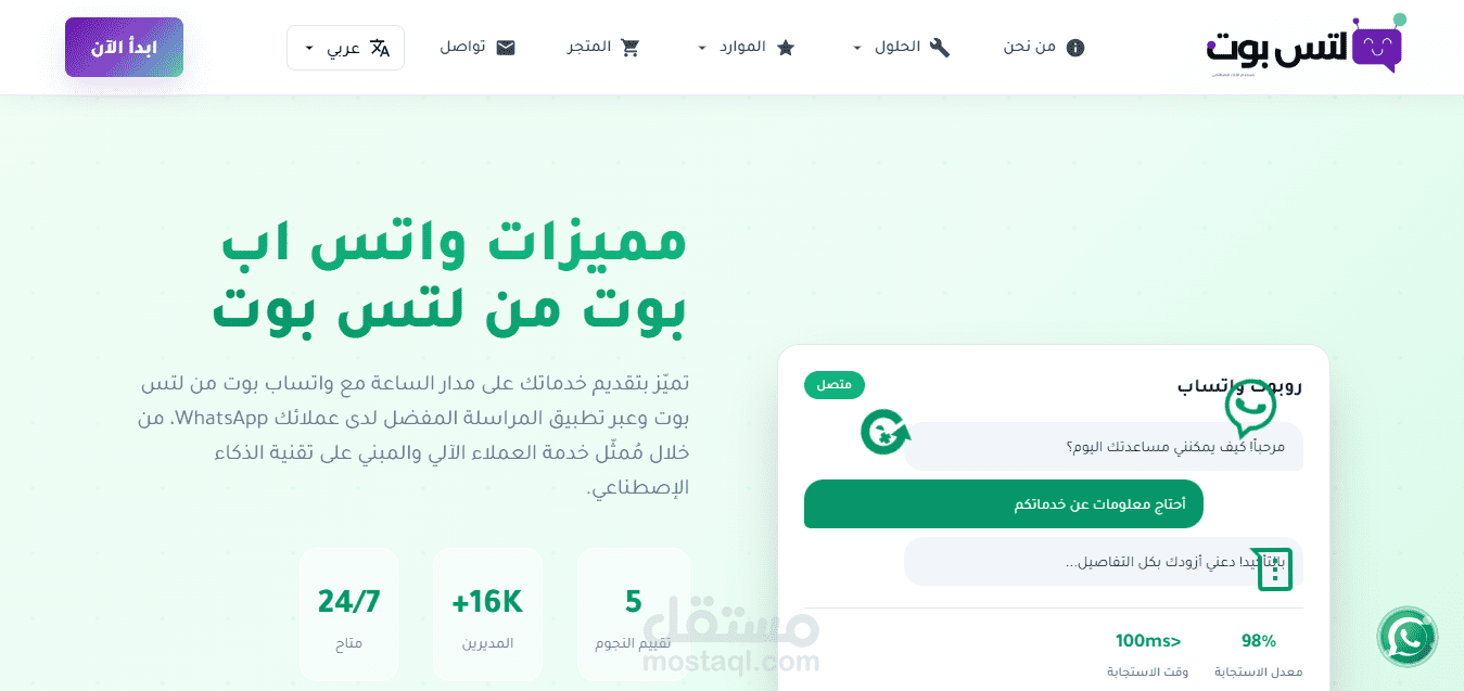 منصه لتس بوت