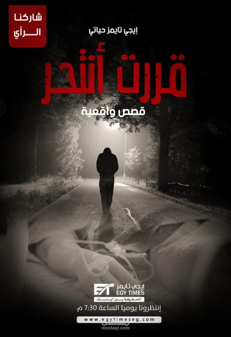 تصميمات لمؤسسة إيجي تايمز | Designs for Egy Times