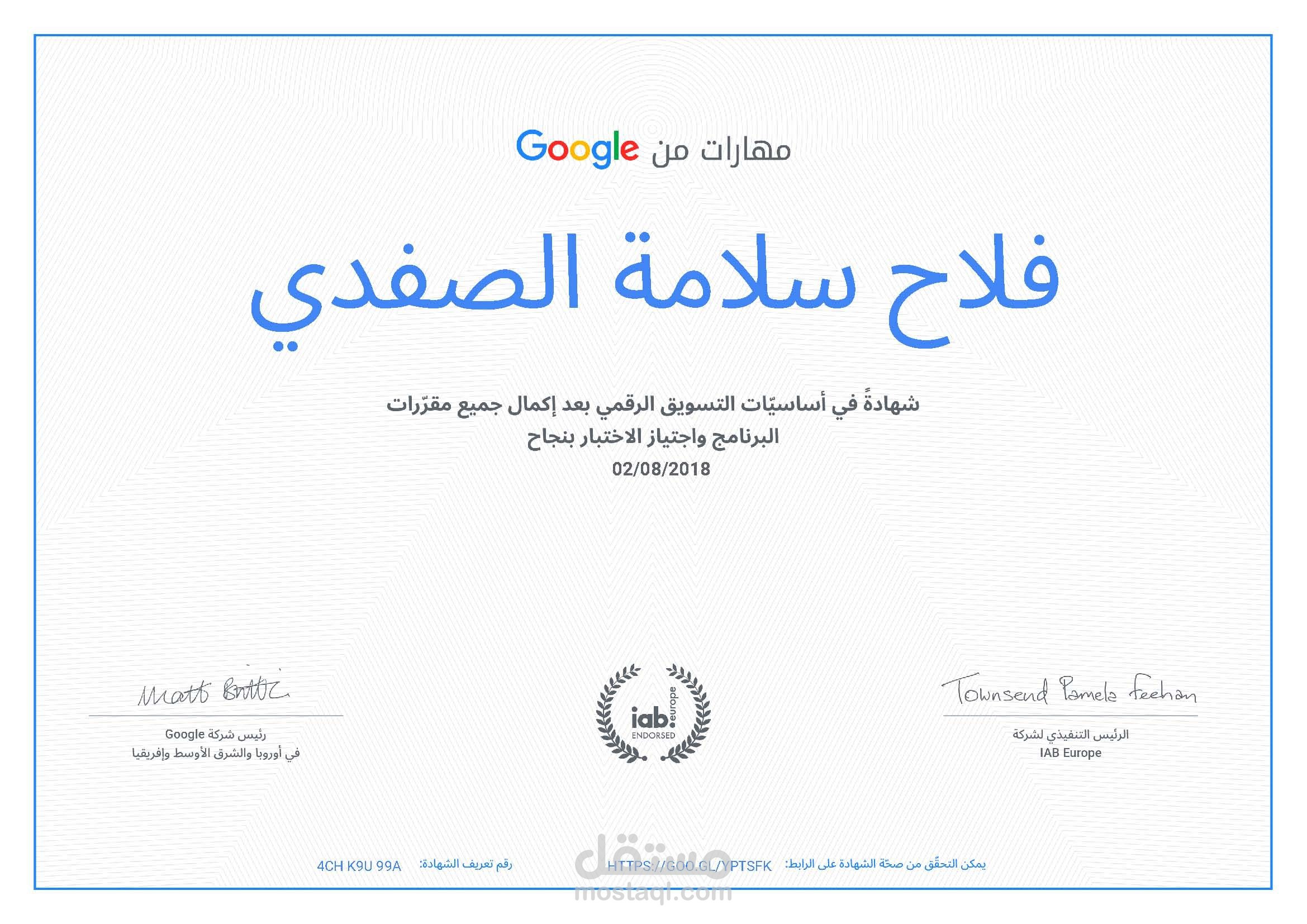 شهادة التسويق الرقمي من جوجل Certificate from Google