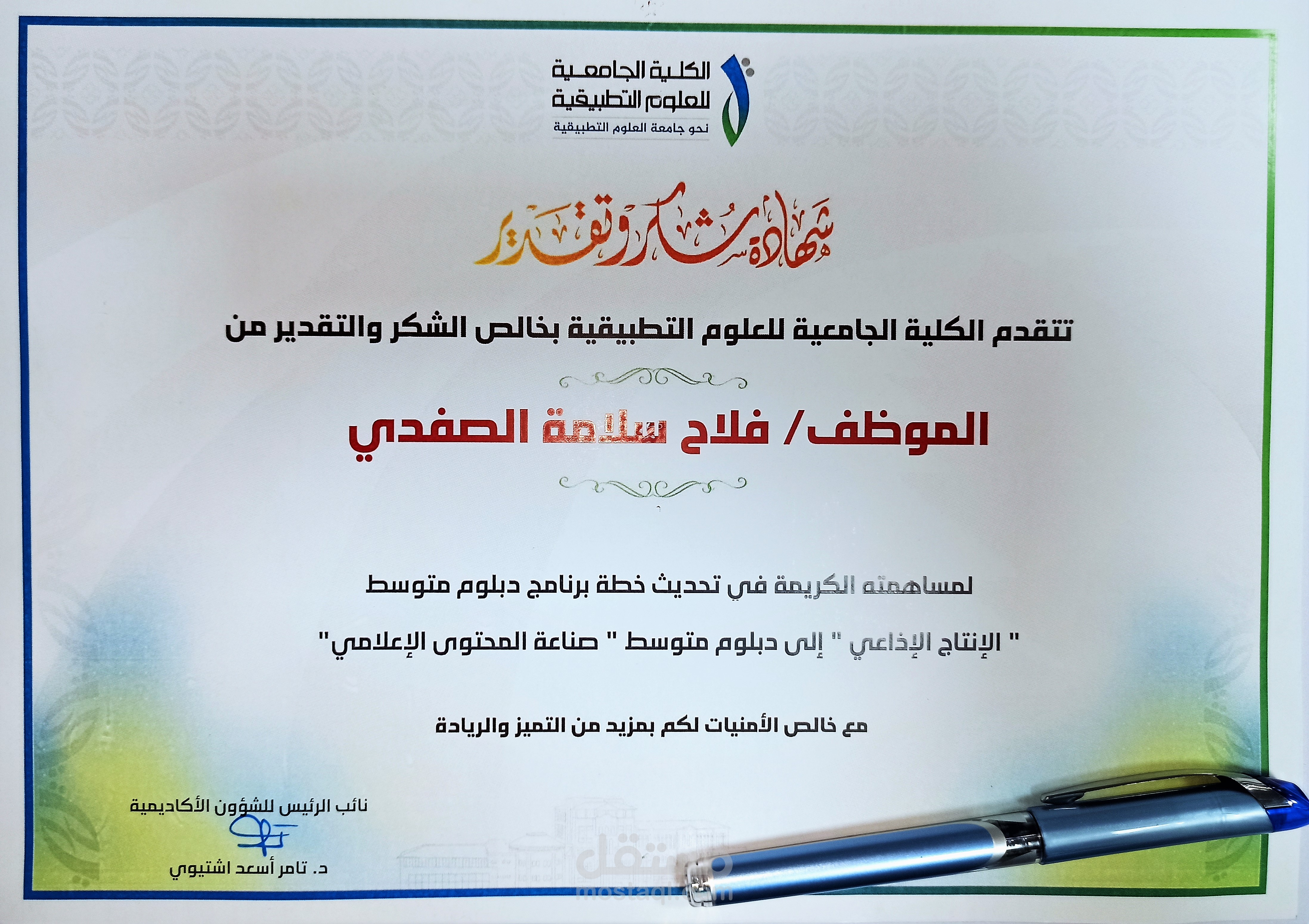 اعداد خطة وبرنامج دراسي دبلوم متوسط في صناعة المحتوى Content Creation