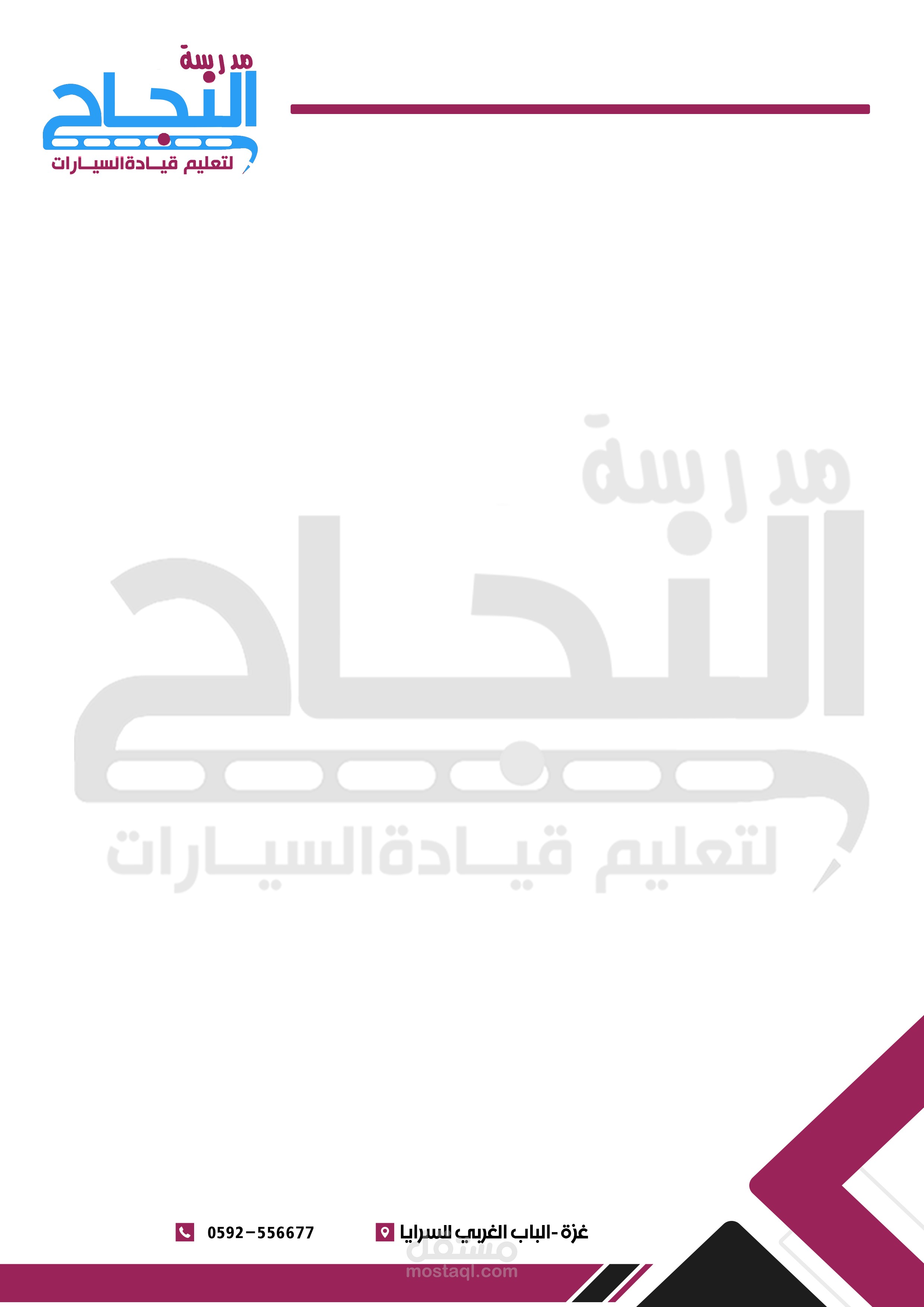 ورق المراسلات