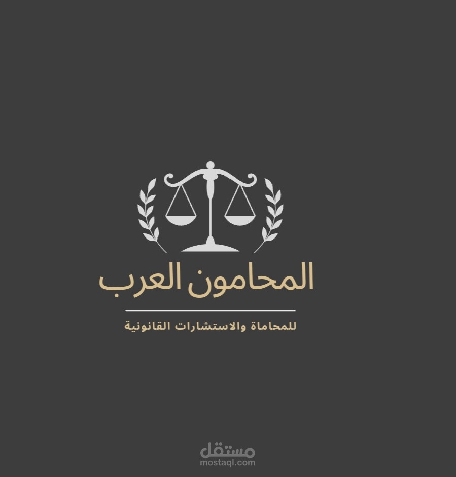 لوقو شعار مكتب محاماة