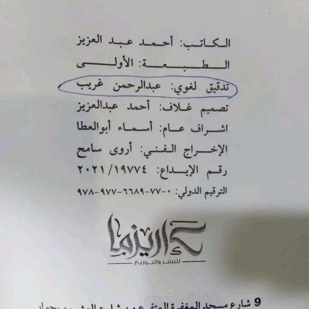 تدقيق لغوي وتحرير