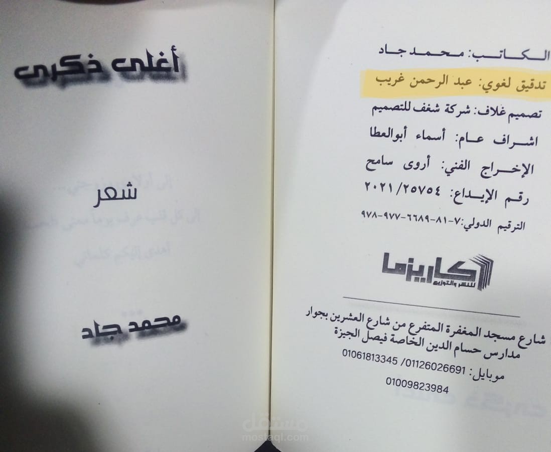 تدقيق لغوي وتحرير