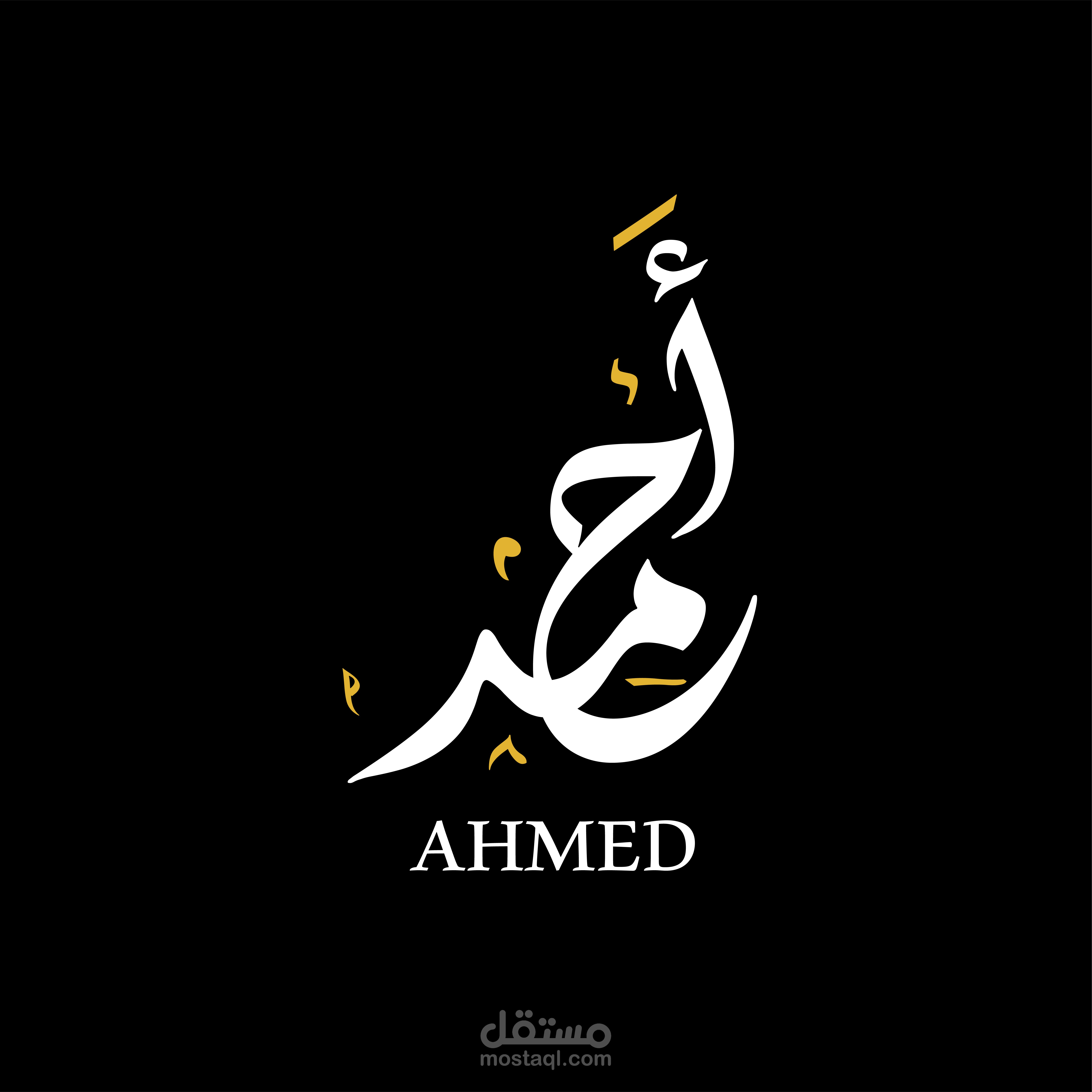 لوجو اسم ( احمد )