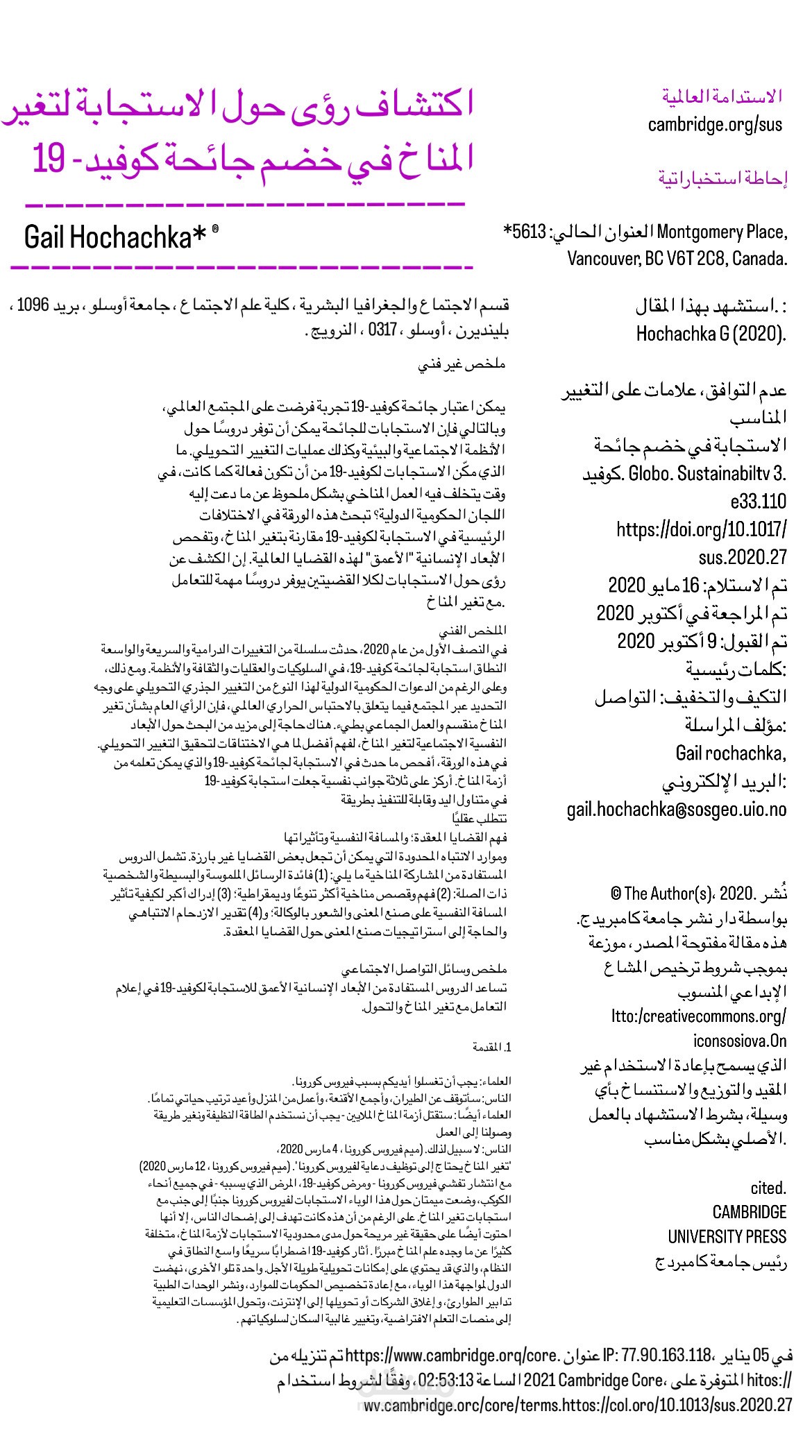 ترجمة مقال عن جائحة كورونا للغة العربية