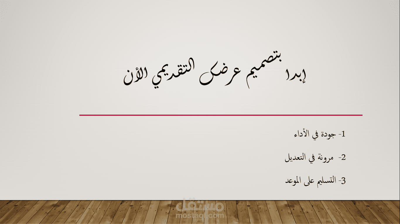 تصميم عروض تقديمة powerpoint بشكل احترافي