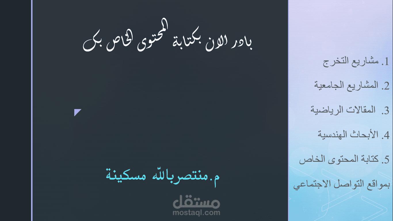 كتابة المحتوى بشكل احترافي
