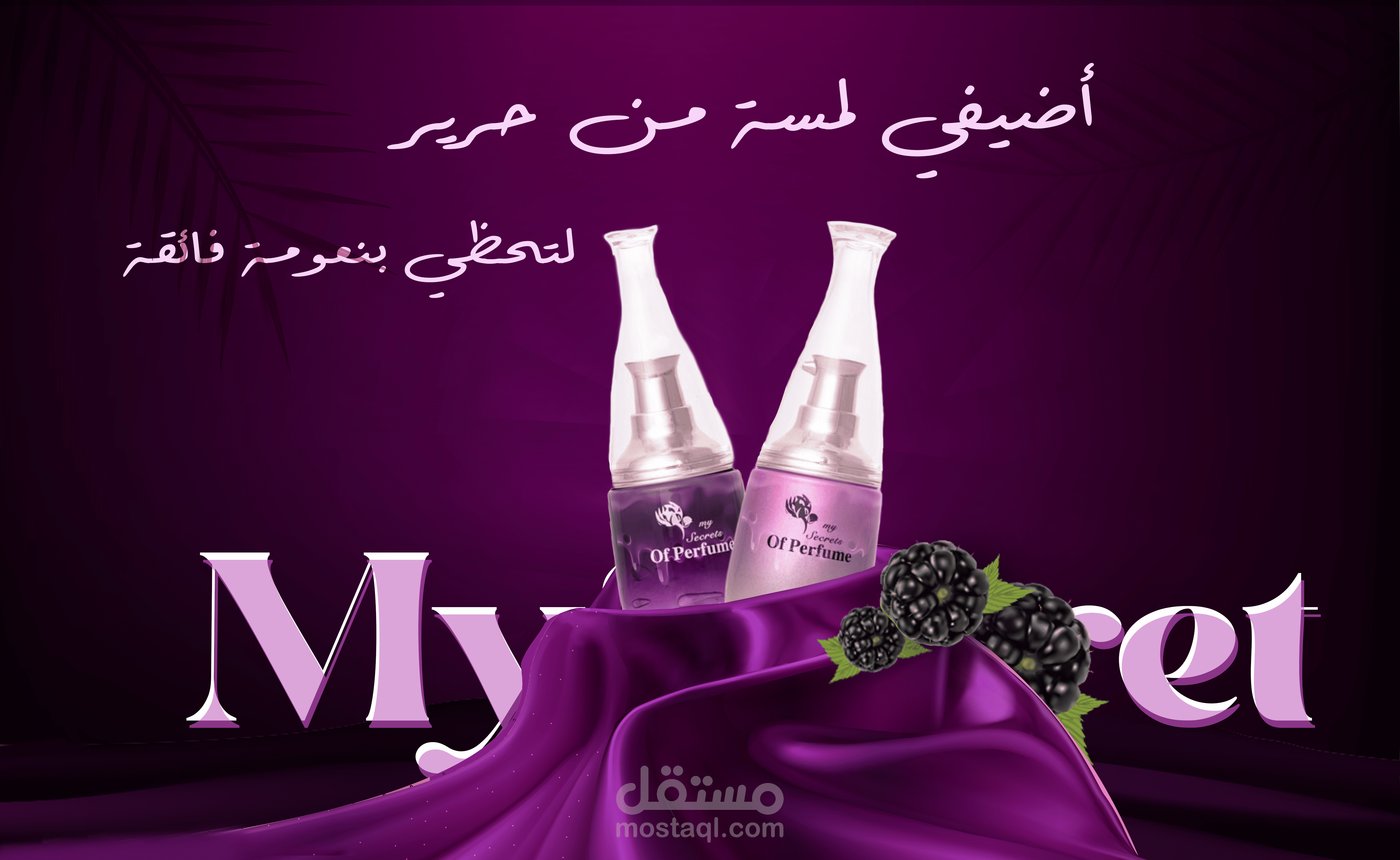 عمل شركة ماي سكريت بيرفيوم السعودية.