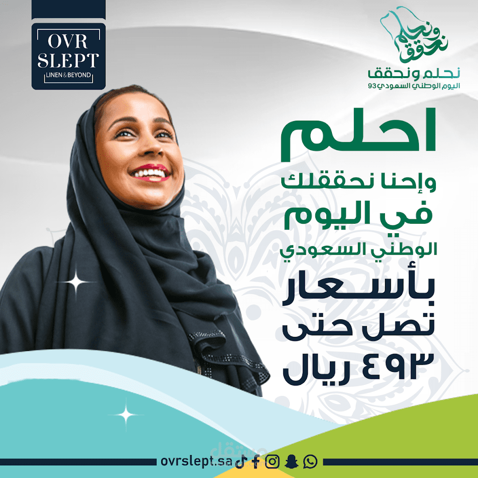 اليوم الوطني السعودي 93- نحلم ونحقق