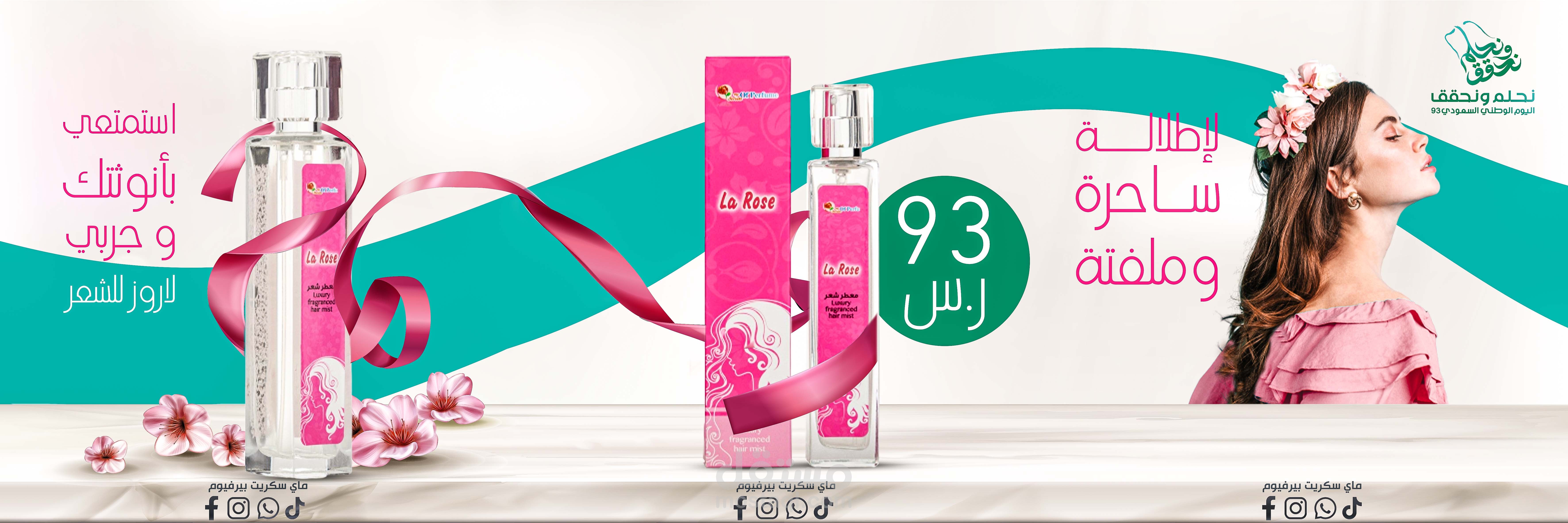 ماي سكريت بيرفيوم السعودية - اعمال سوشيال ميديا