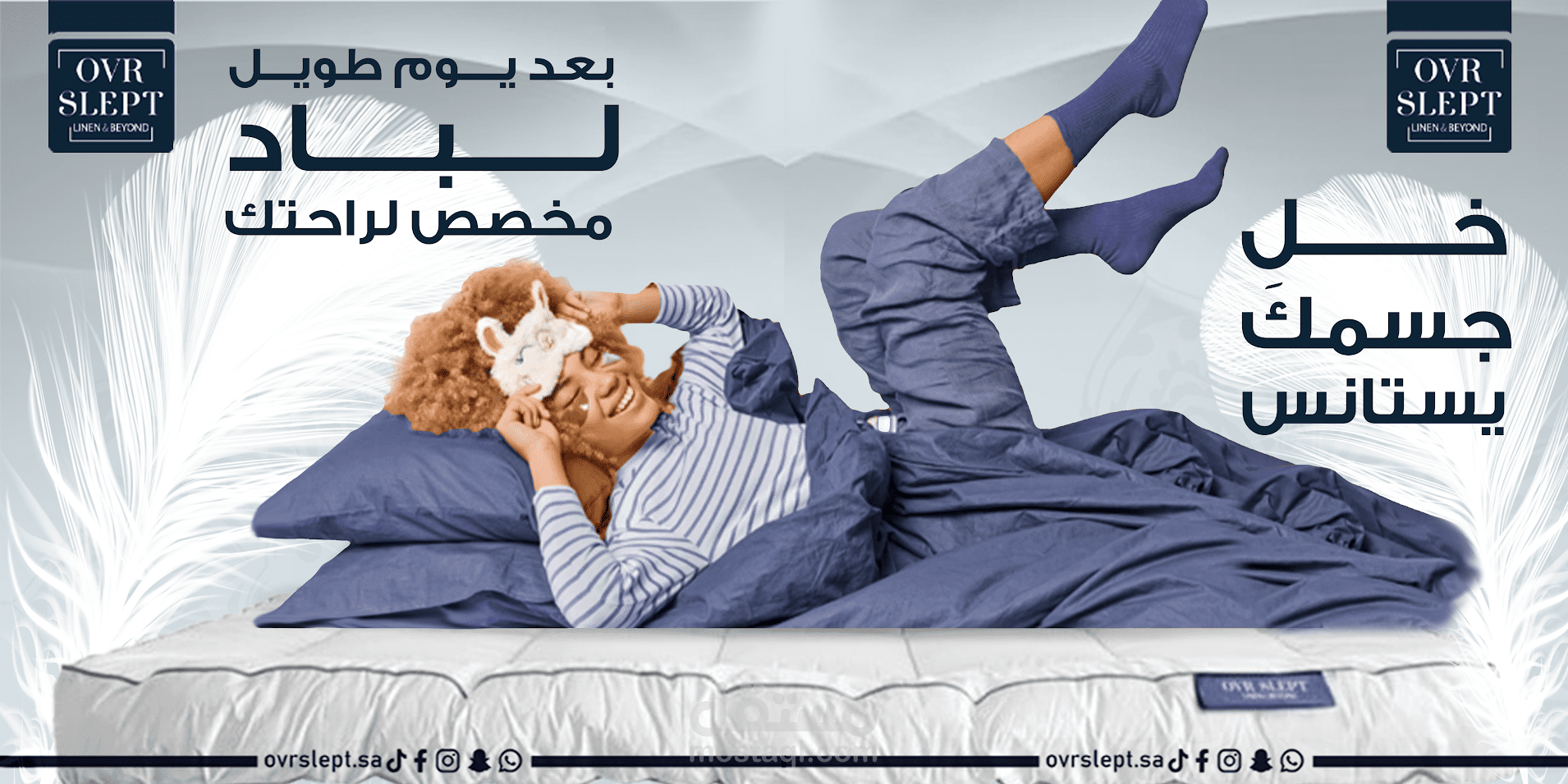 أوفر سليبت السعودية- اعمال سوشيال ميديا