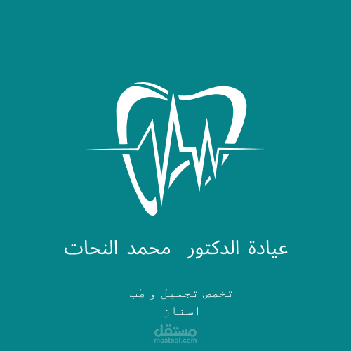 لوكو طبيب اسنان